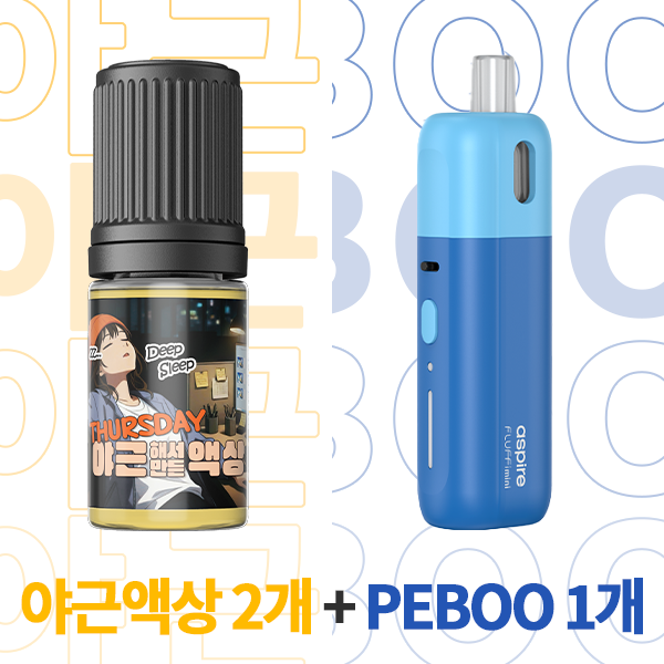 야근액상 2개 + PEBOO 1개