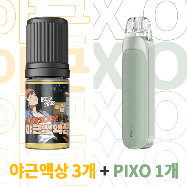 야근액상 3개 + PIXO 1개