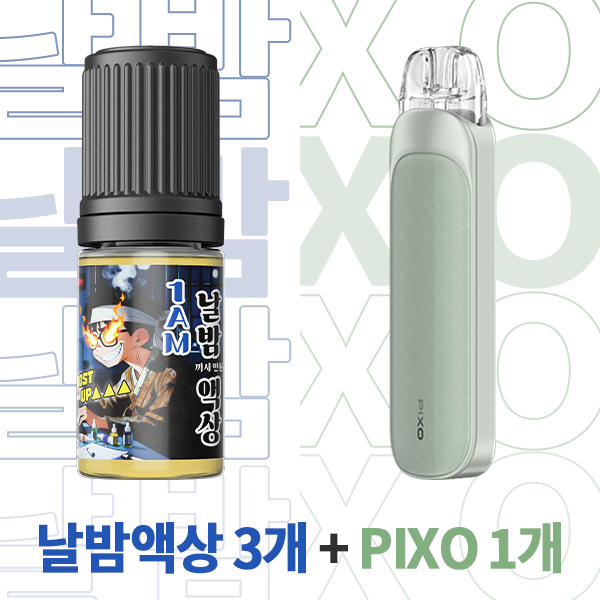 날밤액상 3개 + PIXO 1개